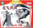 Long Fei Feng Wu (VCD) (China Version)