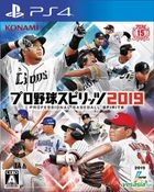 Pro. Baseball Spirit 2019 (Japan Version)