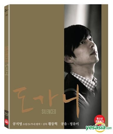 YESASIA: トガニ 幼き瞳の告発 (Blu-ray) (初回限定版) (韓国版) Blu