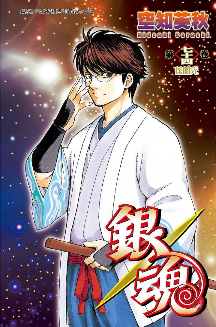 Yesasia Gintama Vol 74 Sorachi Hideaki Rightman Comics In Chinese Free Shipping