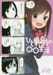 Hitori Bocchi no marumaru seikatsu cap 5, Hitori bocchi no marumaru  seikatsu cap 5 ❤❤❤, By Hoshizorajm