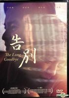 告別 (2017) (DVD) (台灣版) 