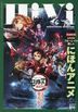 Ｈｉｖｉ　（ハイヴィ） ２０２５年７月号 (Cover: 鬼滅之刃)