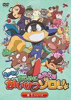 TV Anime Motto! Majime ni Fumajime Kaiketsu Zorori First Series DVD BOX (Japan Version)