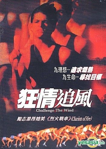 YESASIA: Challenge The Wind (Hong Kong Version) DVD - Mark Whittington ...