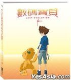 数码宝贝LAST EVOLUTION绊 (2020) (精装版) (Blu-ray) (台湾版)