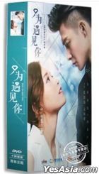 只為遇見你 (2018) (DVD) (1-53集) (完) (精裝版) (中國版)