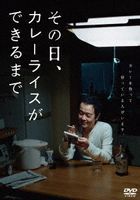 Sono Hi, Curry Rice ga Dekiru made (DVD) (Japan Version)