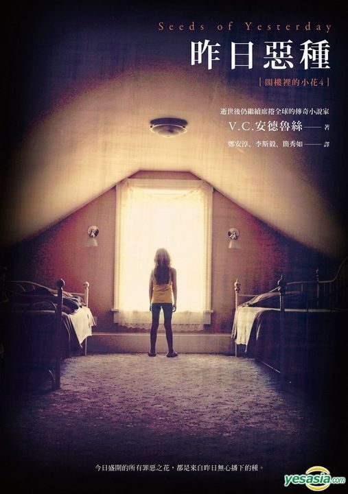 YESASIA Flowers in the Attic Seeds of Yesterday V.C. Andrews, Mai