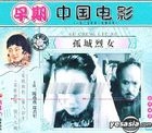 Gu Cheng Lie Nu (VCD) (China Version)