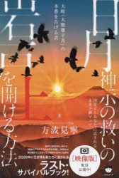YESASIA : hitsuki shinji no sukui no iwato o akeru houhou 1 1 ...