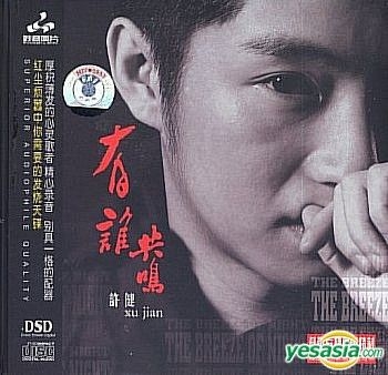 YESASIA: You Shui Gong Ming (China Version) CD - Xu Jian, Jiu Zhou Yin ...