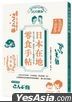 日本在地零食手帖