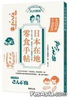 Ri Ben Zai Di Ling Shi Shou Tie