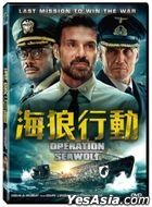 海狼行動 (2022) (DVD) (台灣版)