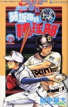 Aoizaka High School Baseball Club (Vol.23)