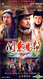 Guan Dong Ma Bang (H-DVD) (End) (China Version)