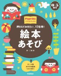 yesasia-0-kara-5-saiji-ehon-asobi-papurika-butsukusu-nihei-tamotsu