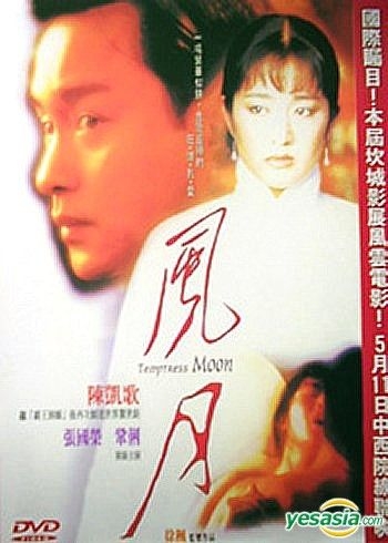 YESASIA: 花の影 （風月）（台湾版） DVD - 張國榮 （レスリー・チャン