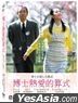 Hakase No Aishita Sushiki (DVD)  (Taiwan Version)
