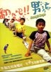 Jump! Boys (DVD) (Taiwan Version)
