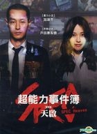 劇場版 SPEC〜天〜 (DVD) (台湾版) 