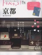 YESASIA: Toraberakko! Kyoto - - Books in Japanese - Free Shipping