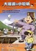 Grand Auntie and Smarty (DVD) (Ep.1-10) (Taiwan Version)