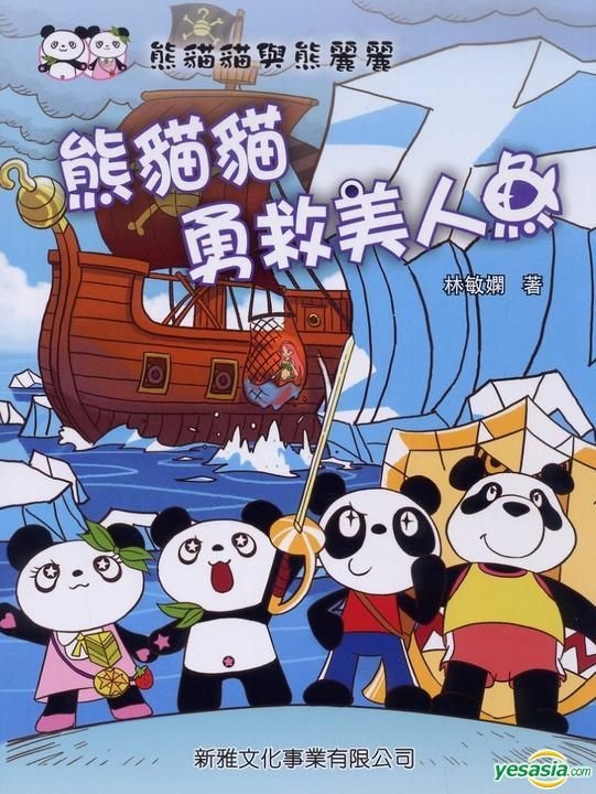 YESASIA: Xiong Mao Mao Yong Jiu Mei Ren Yu[ Xiong Mao Mao Yu Xiong Li ...