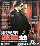 Before The Devil Knows You're Dead (2007) (VCD) (Hong Kong Version)