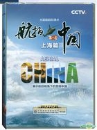 Aerial China Season 1: Shanghai (DVD) (China Version)