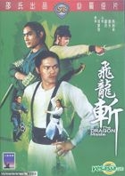飛龍斬 (DVD) (香港版) 