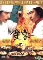 Le Grand Chef (DVD) (Hong Kong Version)