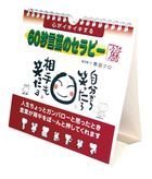 60秒語言治療 萬年曆 (日本版)