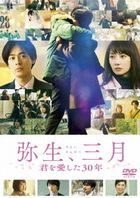All About March (DVD) (Japan Version)