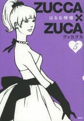 Yesasia Zucca X Zuca 5 Haruna Remon Comics In Japanese Free Shipping