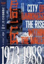 YESASIA : 九龙城寨外传信一传(特装版) - yu i mitsuyoshi sakura wan