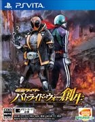 Kamen Rider Battride War Sousei (Japan Version)