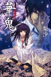 Yesasia Hanaoni 1 Risa Kazukiyone Books In Japanese Free Shipping North America Site