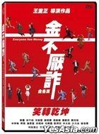 金不厭詐 (2021) (DVD) (台灣版)