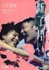 Lacuna (2012) (DVD) (Hong Kong Version)