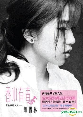 YESASIA: Poisonous Perfume (CD+VCD) (Taiwan Version) Music - Hu