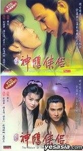 YESASIA : 神雕侠侣(完) VCD - 刘德华, 陈玉莲- 香港电视剧- 邮费全免