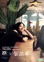 Taipei Exchanges (DVD) (English Subtitled) (Hong Kong Version)
