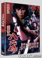 Legend of the Eight Samurai (1983) (DVD) (Remastered Edition) (Taiwan Version)
