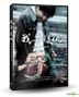 Sympathy For Mr. Vengeance (2002) (DVD) (Digitally Remastered) (Taiwan Version)