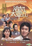 Hong Kong Gentlemen (1981) (DVD) (Ep. 21-35) (End) (Digitally Remastered) (ATV Drama) (Hong Kong Version)