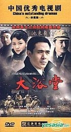 Big Public Bathhouse (2010) (DVD) (Ep. 1-34) (End) (China Version)