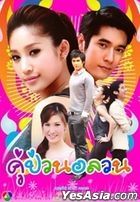 Koo Pbuan Olawon (2014) (DVD) (Ep. 1-12) (End) (Thailand Version)