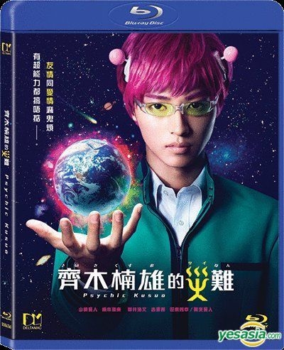 YESASIA Psychic Kusuo 2017 Blu ray English Subtitled Hong